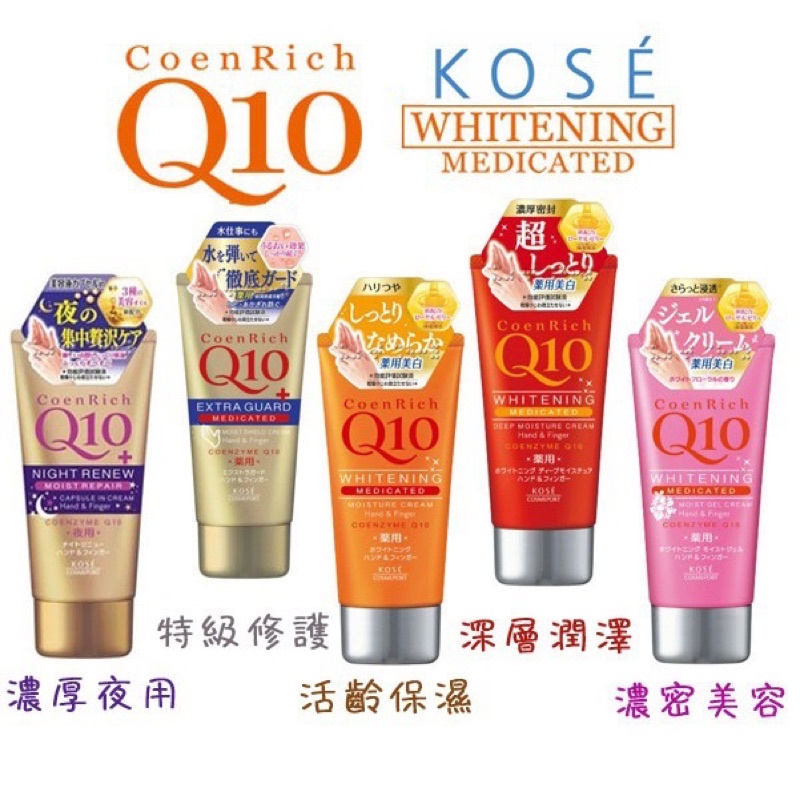 kose Q10護手霜