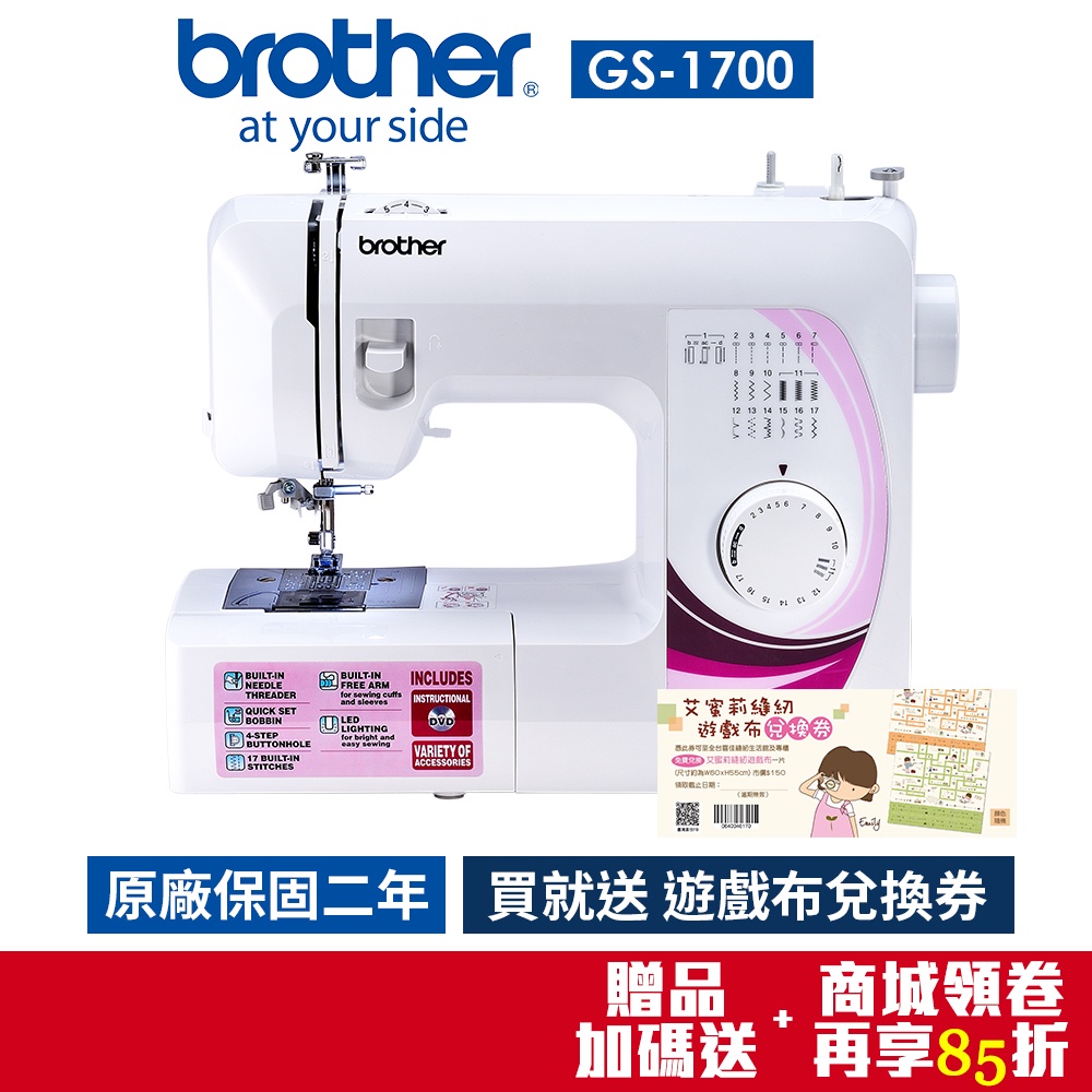 【日本brother】實用型縫紉機 GS-1700(蝦幣回饋10%)再送專用輔助桌+ncc24公分防布逃剪刀