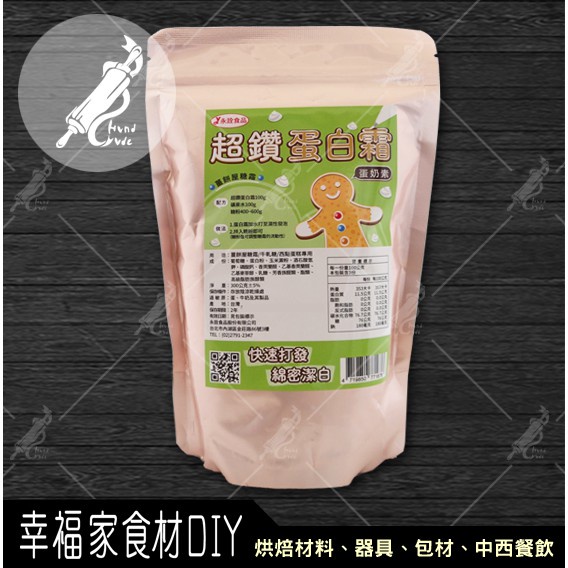 【幸福家】永詮 超鑽蛋白霜粉300g