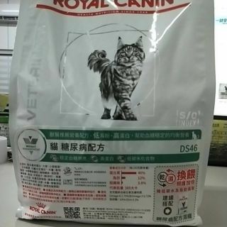 💓惠康小舖💓royal 皇家 ds46 處方 貓用糖尿病處方 1.5kg 3.5kg