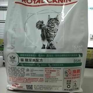 💓惠康小舖💓ROYAL 皇家 DS46 處方 貓用糖尿病處方 1.5kg 3.5kg