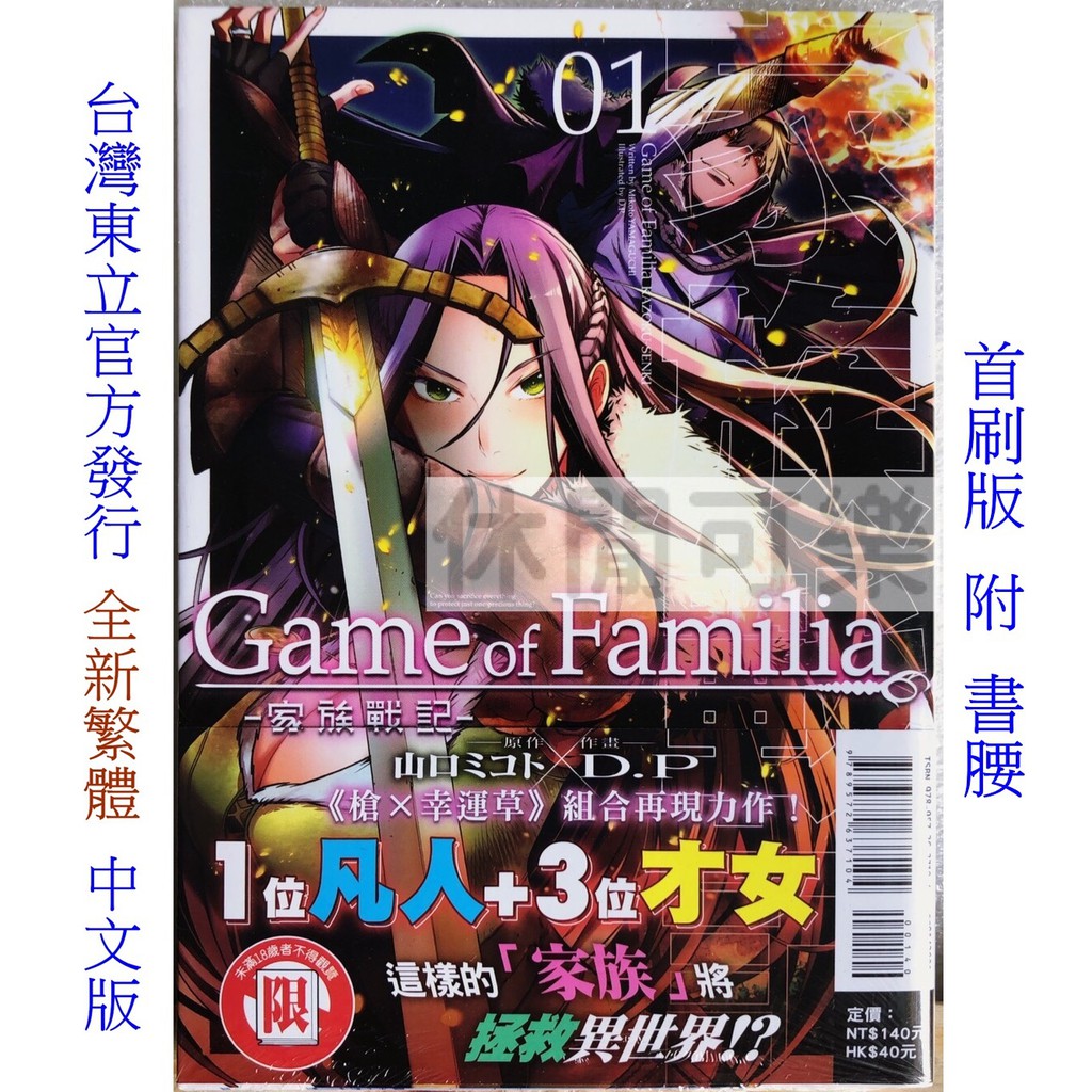 家族戰記 Ptt討論與高評價網拍商品 21年7月 飛比價格
