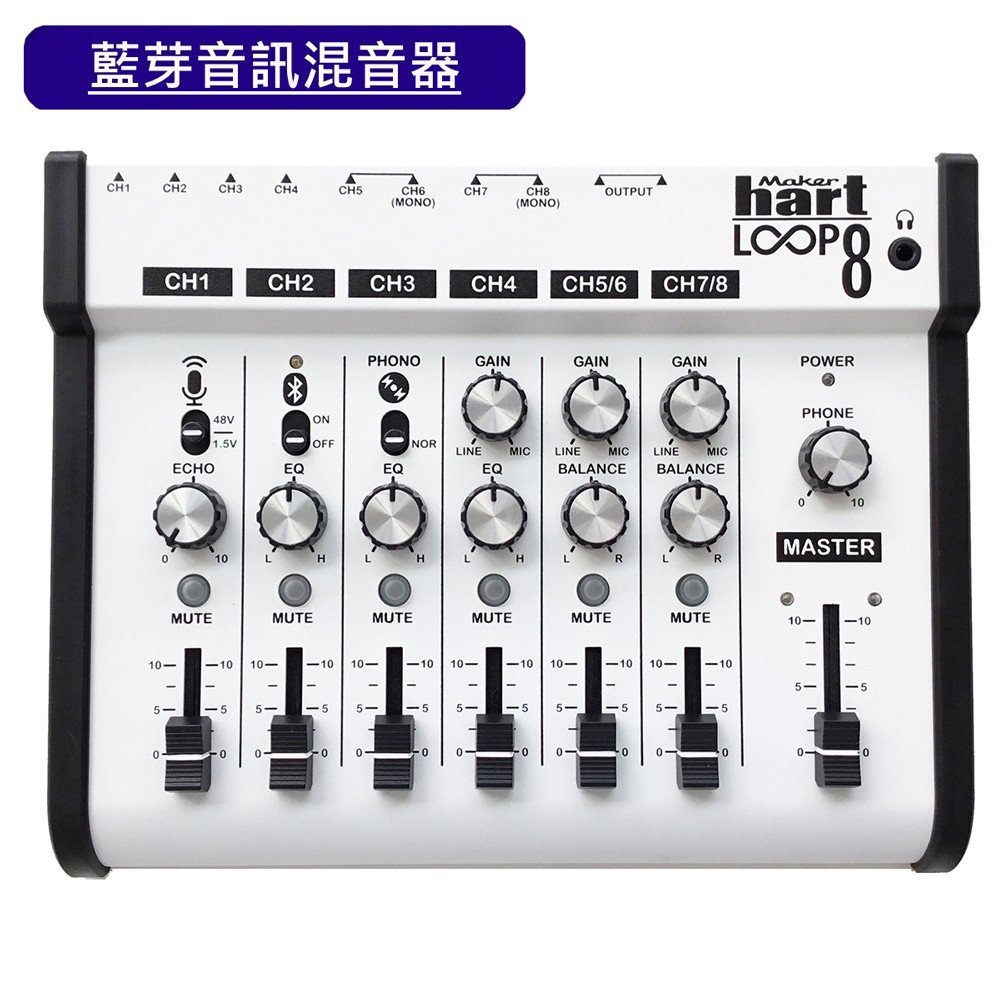 Maker hart Loop Mixer 8 藍芽復古黑膠唱片機音訊混音器 藍芽音訊混音器 小型混音器 混音器