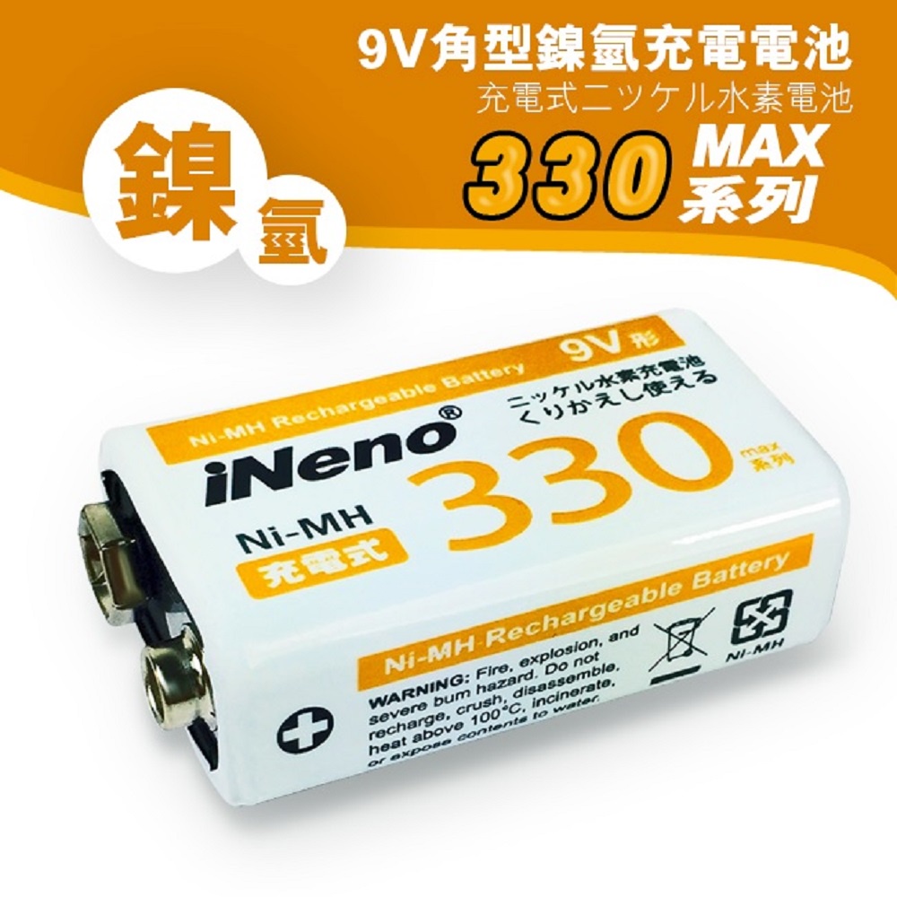 【iNeno】9V/330max鎳氫充電電池