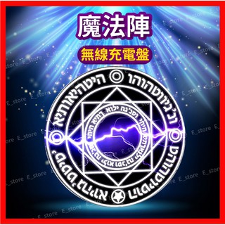 魔法陣無線充電器 無線充電 充電盤 支援Iphone 17 16 15 14 無線充電 三星充電 無線充電盤 交換禮物