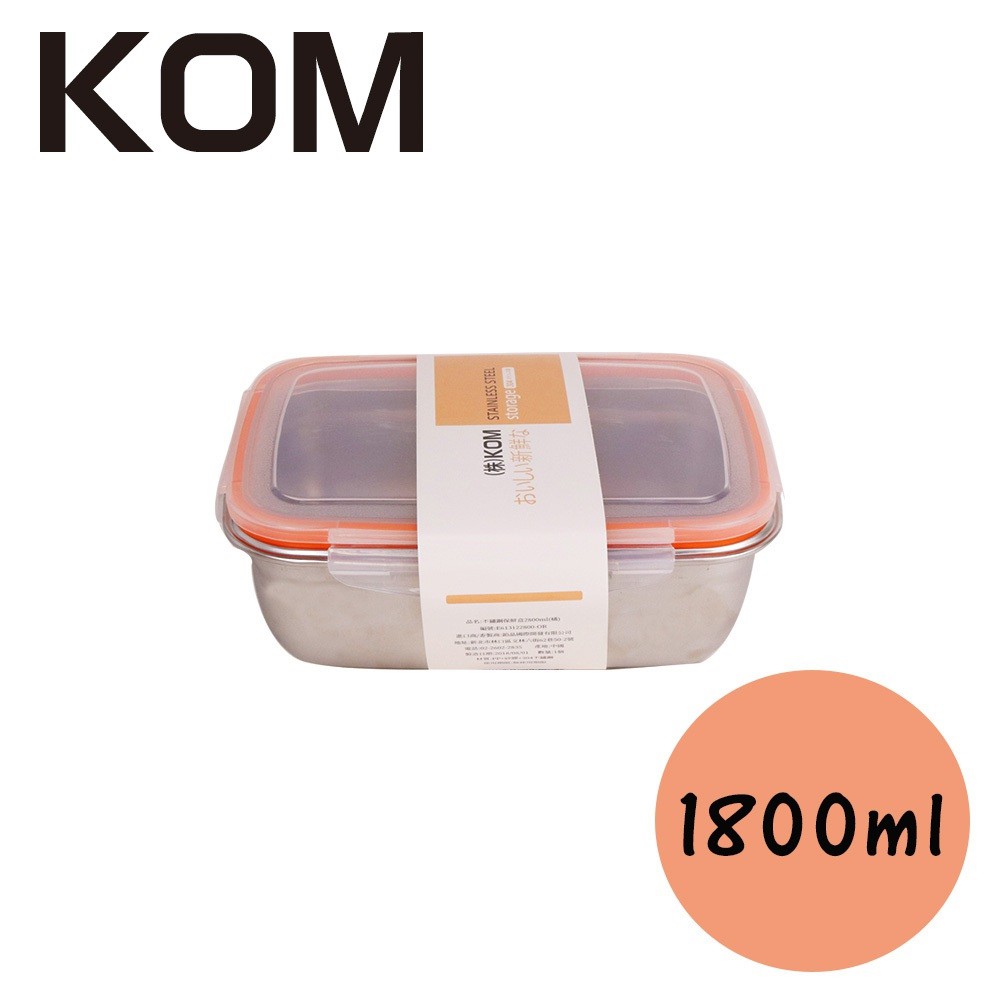 【KOM 】不鏽鋼保鮮盒1800ml 蜜桃橘