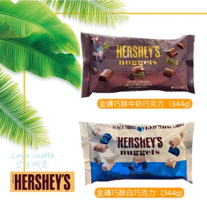 機場代購✈️百年品牌HERSHE'S好時金磚巧酥牛奶巧克力/金磚巧酥白巧克力（344g)