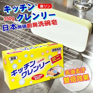 日本 無磷廚房洗碗皂350G