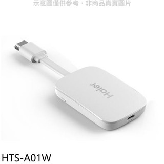 海爾4K電視棒國際版 Android 11白色電視盒HTS-A01W(無安裝) 現貨 廠商直送