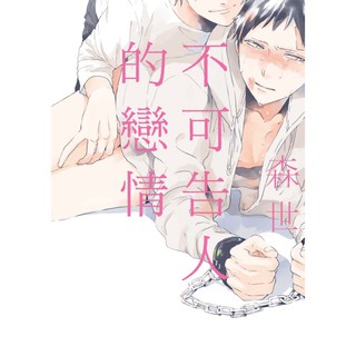 夢想書店 東立 食糧人類starving Anonymous 02 01 原作 蔵石悠 漫畫 鋳鍋和 蝦皮購物