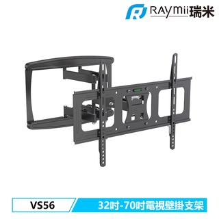 瑞米 Raymii VS56 32吋-70吋 電視壁掛支架 電視架 伸縮壁掛架 螢幕支架 螢幕架