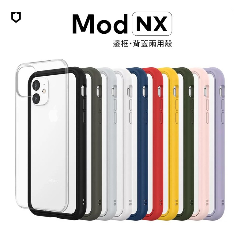 犀牛盾 Mod NX iPhone 11系列 邊框背板防摔手機殼 11/Pro/Max