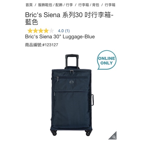 義大利 Bric's Siena 系列30 吋行李箱-藍色