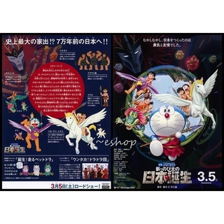 日版電影宣傳單小海報[哆啦A夢 新.大雄的日本誕生]-小叮噹2016劇場版-日本動畫JCO-1