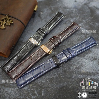 免運 娜娜錶帶蝴蝶扣 竹節紋 快拆耳針 牛皮 鱷魚壓紋 18mm 19mm 20mm 21mm 22mm 真皮錶帶