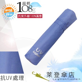 【萊登傘】雨傘 UPF50+ 108克日式輕傘 易攜 超輕三折傘 碳纖維 粉紫