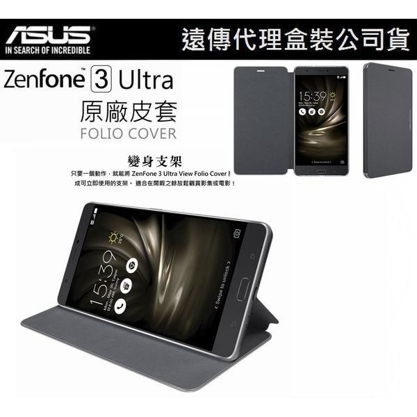 【原廠皮套】華碩 ZenFone3 Ultra ZU680KL【6.8吋】原廠站立式皮套、側翻皮套【遠傳代理公司貨】