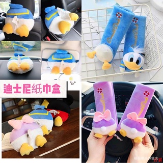 好品質🎠汽車紙巾盒 卡通車內掛式抽紙盒 安全帶護肩套 腰靠頭枕車用 米妮黛西唐老鴨汽車裝飾品 車載紙巾盒抽 置物 遮陽