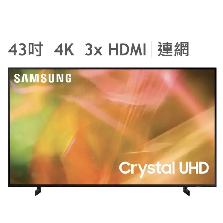 💃摩登黑妞💃Samsung 43吋 4K AU8000 Crystal UHD 電視 高畫質 展示品特價出清134043