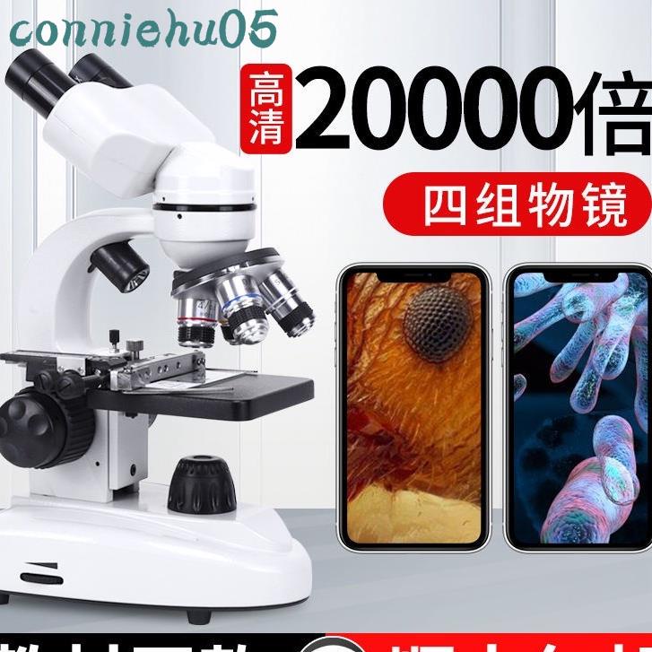 【熱銷爆款】雙目顯微鏡10000倍專業光學生物兒童科學實驗中學生15000家用精子上新#新款##免運#