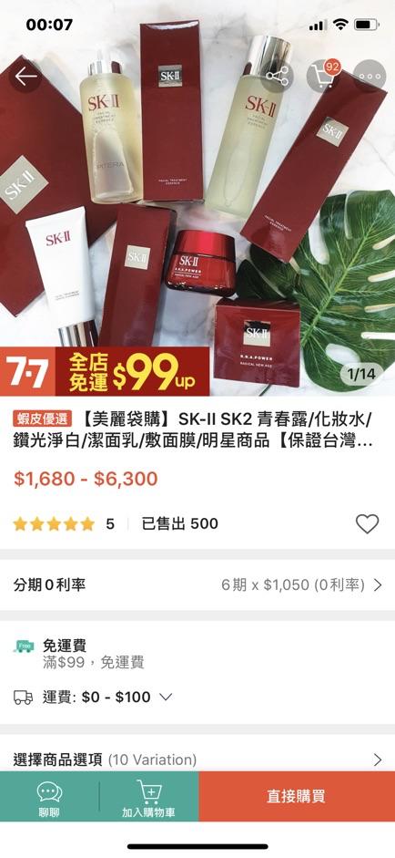 美麗袋購 Sk Ii Sk2 青春露化妝水精華液精華神仙水精華露保濕保濕水透亮滋潤pitera 蝦皮購物