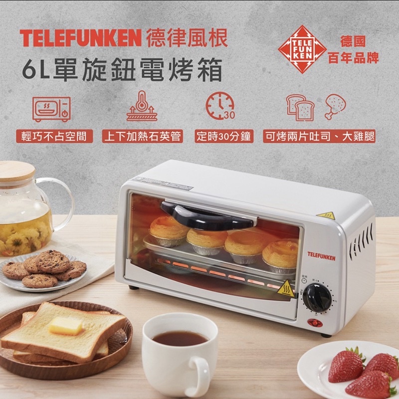 【TELEFUNKEN】德律風根6L單旋鈕電烤箱LT-OV2035