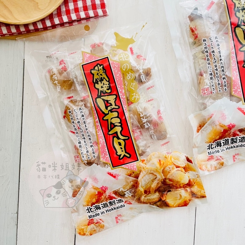【貓咪姐妹 】日本 丸市食品 北海道磯燒干貝 磯燒扇貝 干貝糖 干貝