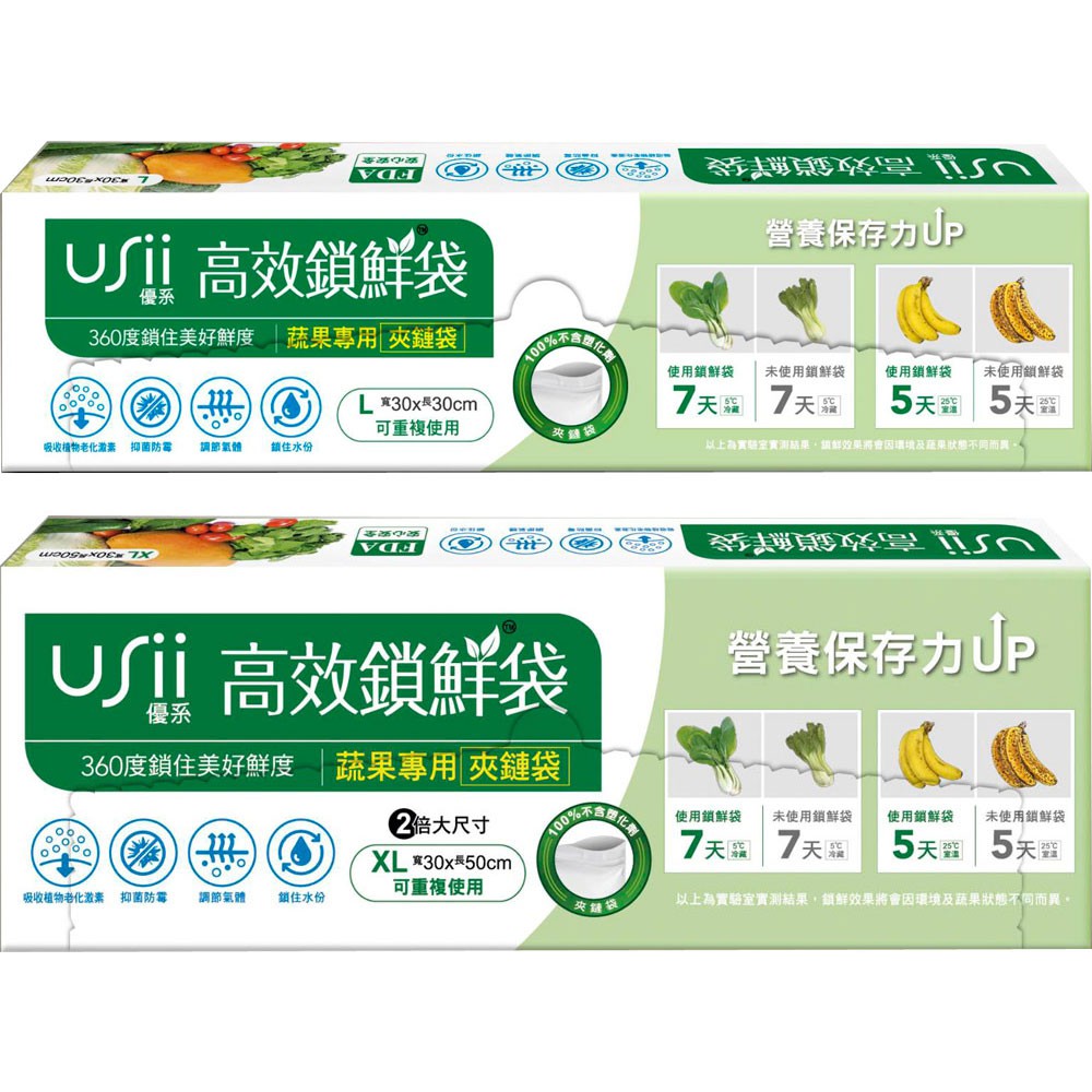 USii 高效鎖鮮袋 蔬果專用夾鏈袋-綠 (共兩款)