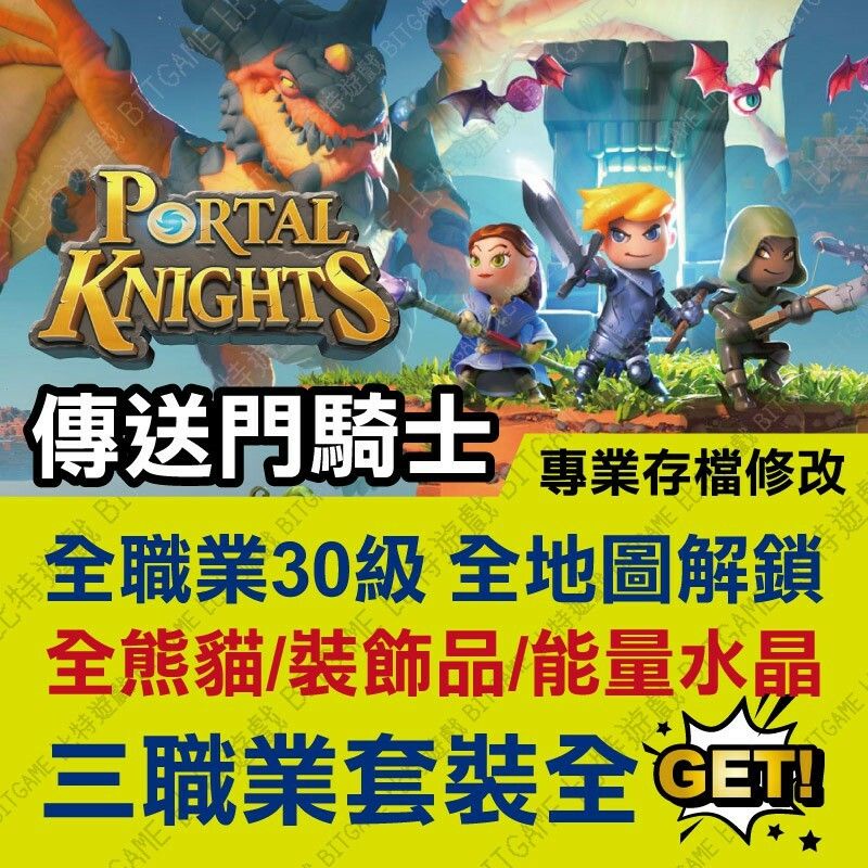 【PS4】 傳送騎士 Portal Knights -專業存檔修改 金手指 攻略 外掛 修改器 save wizard