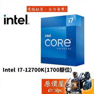 Intel英特爾 I7-12700K 12核20緒/3.6GHz/1700腳位/含內顯/CPU處理器/原價屋
