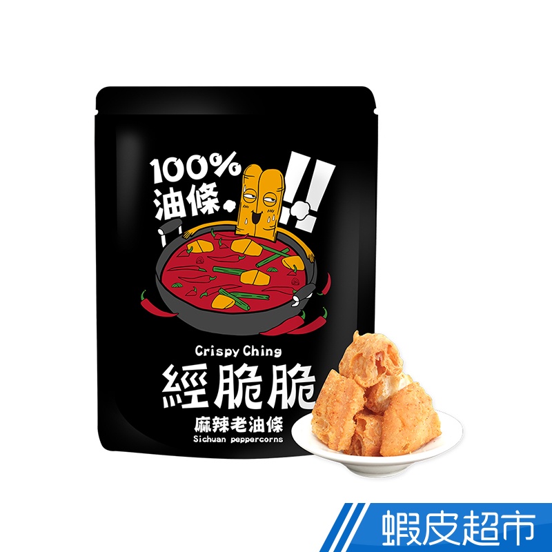 經脆脆 麻辣老油條 50g 餅乾 傳統美食 現貨 蝦皮直送