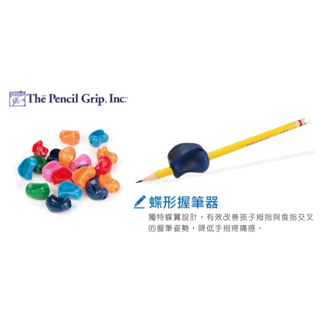 美國The pencil grip蝶形握筆器 [現貨供應]