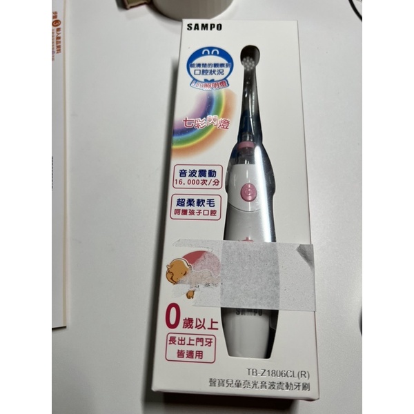 全新SAMPO聲寶 粉紅幼童亮光音波震動牙刷TB-Z1806CL 兒童電動牙刷 音波 牙刷 清潔 LED 水洗 現貨
