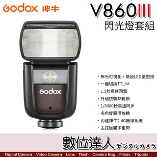 Godox 神牛 V860 III Kit 鋰電池 閃光燈 LED模擬燈 2.4G無線 亮度1-10級可調 數位達人