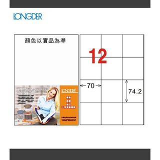 Longder龍德〈三用電腦標籤紙〉 白色 105張 影印 雷射 貼紙 標籤貼 商品貼 多種格式 電腦標籤