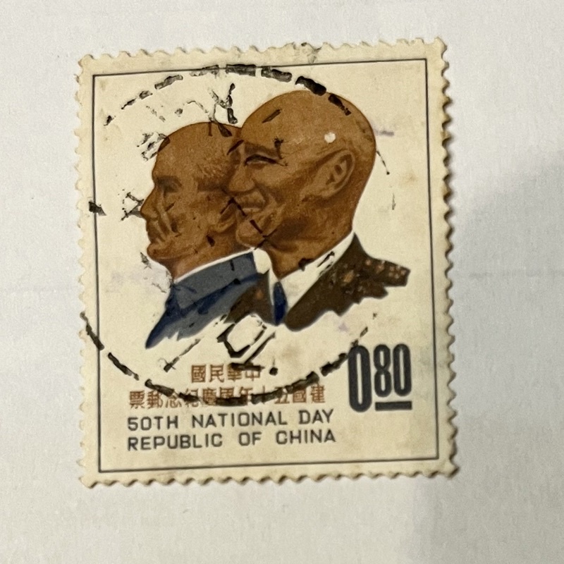 50年紀072中華民國建國50年國慶紀念郵票品相佳絶版稀少，阿紅珍藏的郵票大出清