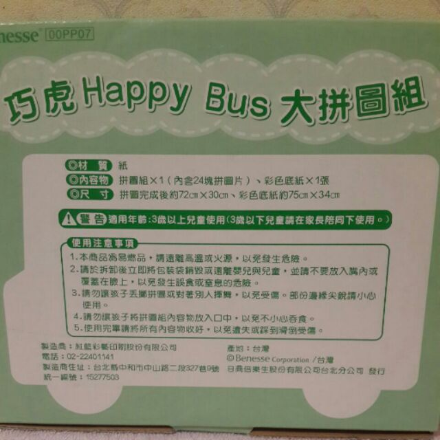 巧虎Happy Bus大拼圖組