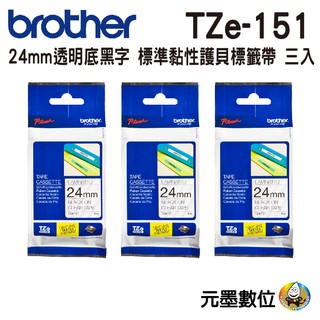 Brother 24mm 標籤帶 TZe-151/TZe-251/TZe-451/TZe-551/TZe-651