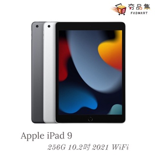 Apple iPad 9 256G 10.2吋 2021 WiFi 平板電腦 套組 組合 [ 現貨 ]