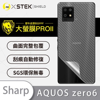 O-ONE【大螢膜PRO】Sharp AQUOS Zero6 背蓋保護貼 背面 碳纖維 背貼 背膜 卡夢 背面保護貼