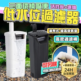 PJ小舖｜低水位過濾器 水族魚缸 外掛 烏龜 生態缸 兩棲 內建 內掛 烏龜 角蛙 貓咪喝水過濾器 插卡式