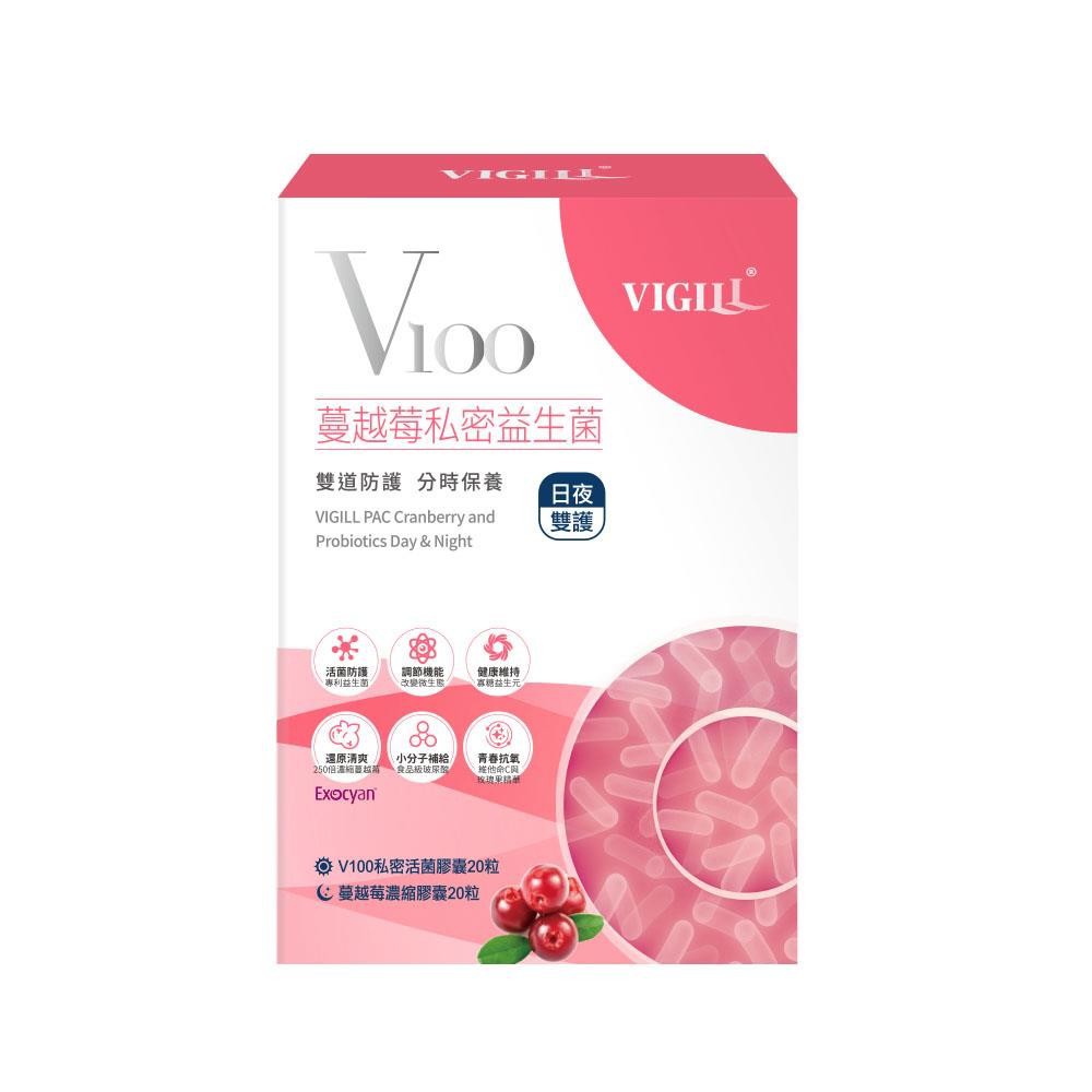 婦潔  VIGILL V100蔓越莓私密益生菌-日夜雙護(女性私密處保健食品)[免運費]