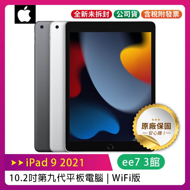 Apple iPad 9 10.2吋平板2021【WiFi  64G / 256G】