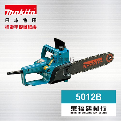 【東福建材行】* 含稅 MAKITA 牧田 5012B 手提鏈鋸機