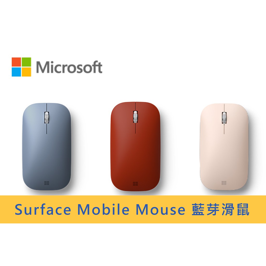 Microsoft 微軟 Surface Mobile Mouse 藍芽滑鼠 原廠公司貨