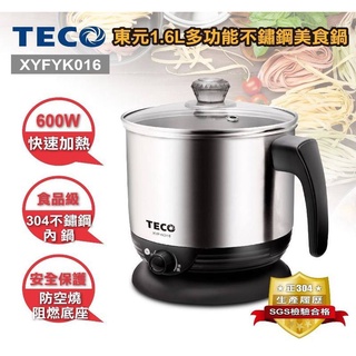 【TECO 東元】1.6L多功能不鏽鋼美食鍋 (XYFYK016) 推薦600W快速加熱♥輕頑味