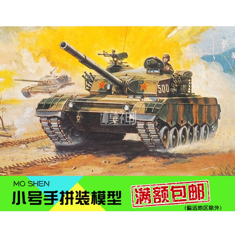 *喜鵲王國* 模神正品小號手軍事拼裝模型軍車裝甲車1:35現在中國96式主戰坦克00344