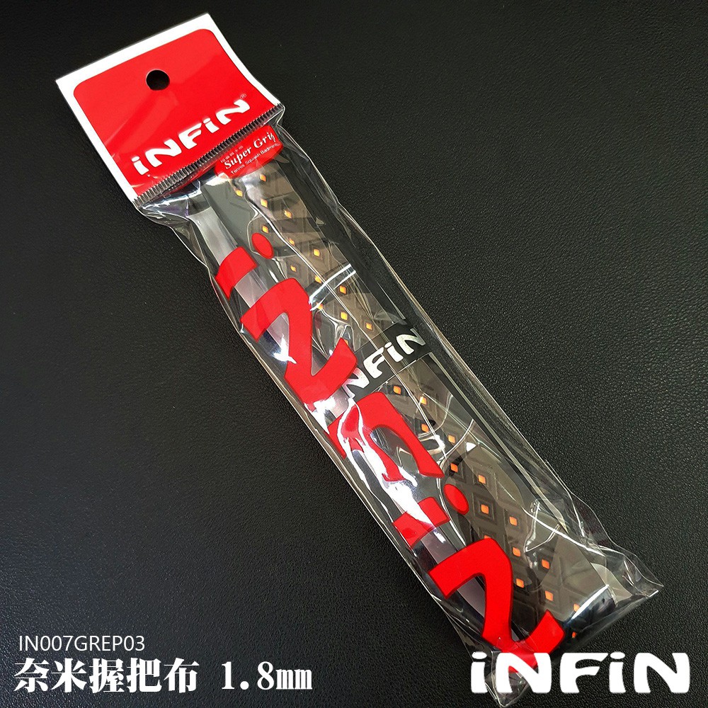 【iNFiN 瑜飛】奈米握把布-黑桔 背膠 (袋裝) 1.8mm 止滑 超耐磨 握把皮 球拍配件 適網球拍羽球拍