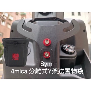 掛勾4MICA Y架掛勾 造型掛勾 4MICA Y架 置物掛勾 4mica前置物掛勾 三陽螞蟻機車y架掛勾