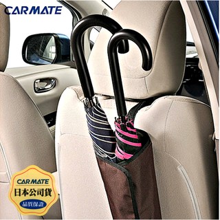 樂速達汽車精品【DZ404】日本精品 CARMATE 大開口 雨傘套 雨傘袋 收納置物袋 可側掛座椅旁 咖啡色